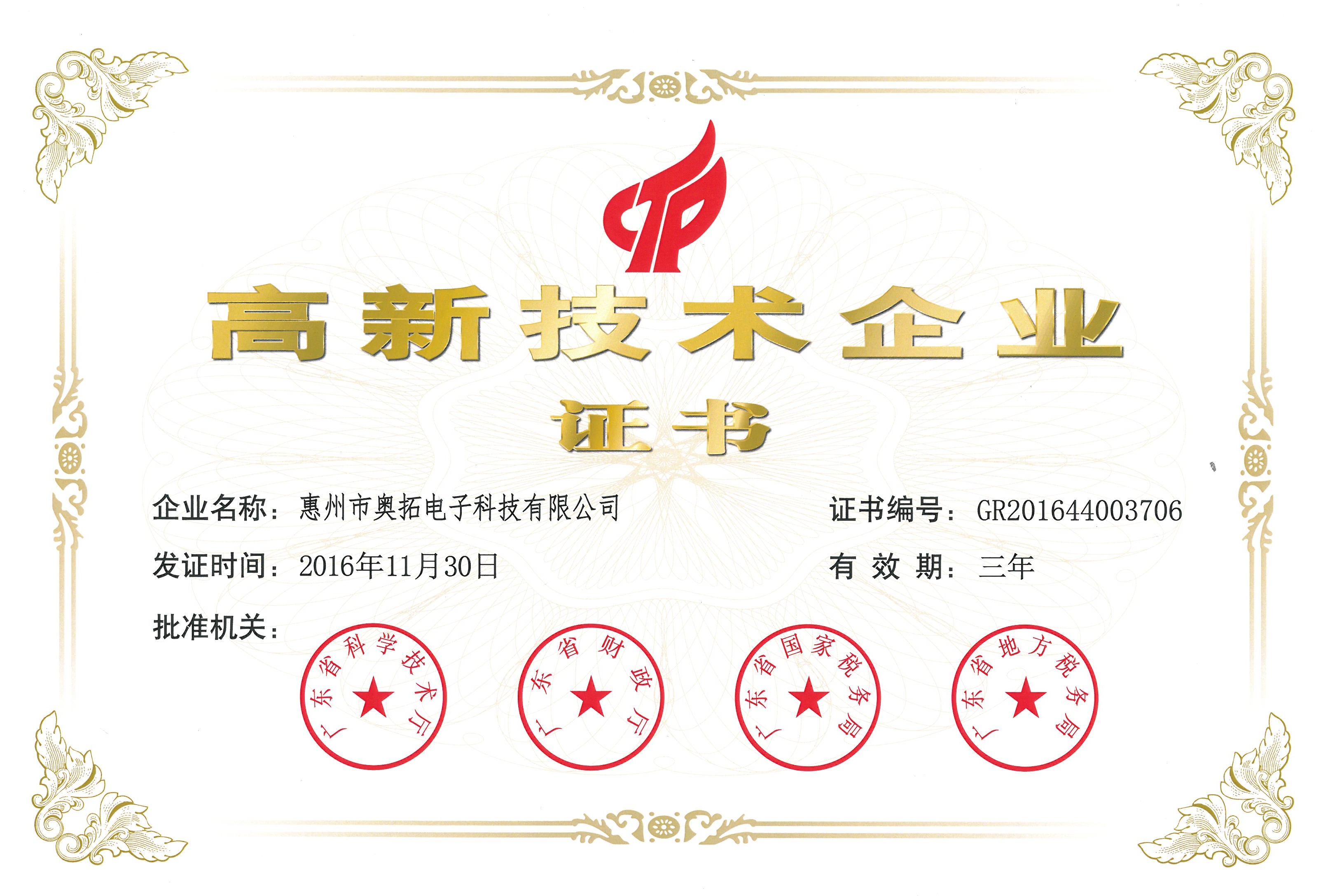 惠州奥拓